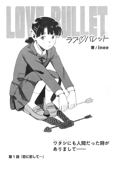 File:LoveBullet0002.webp